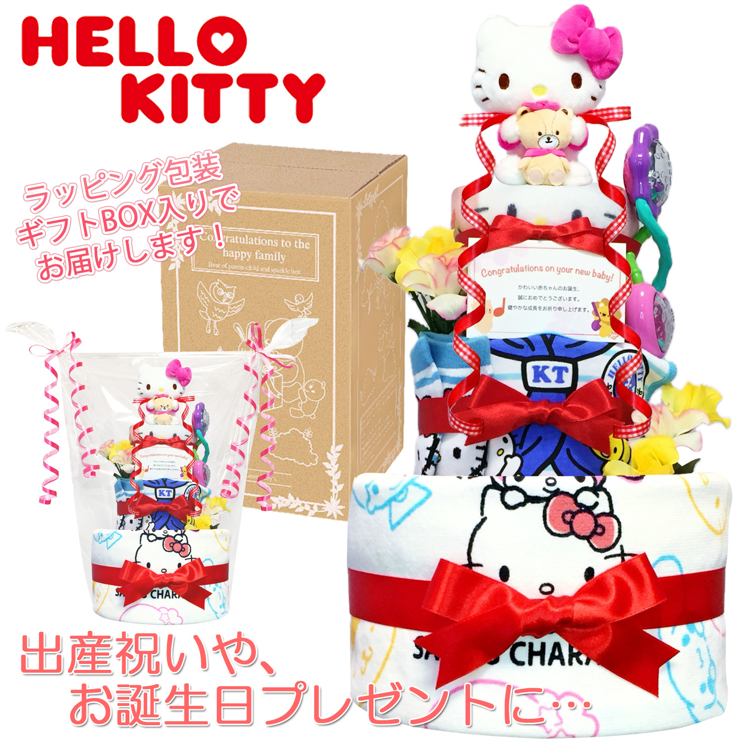 出産祝いに大人気のハローキティのおむつケーキ │ウォッシュ・フェイスタオル 赤ちゃんのお誕生日プレゼント・内祝いギフト・贈物 【送料無料】kit4001