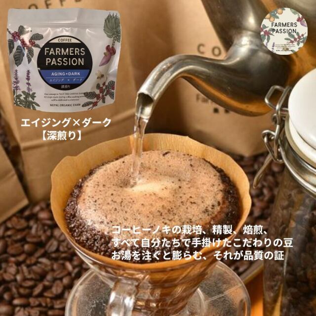 オーガニックコーヒー