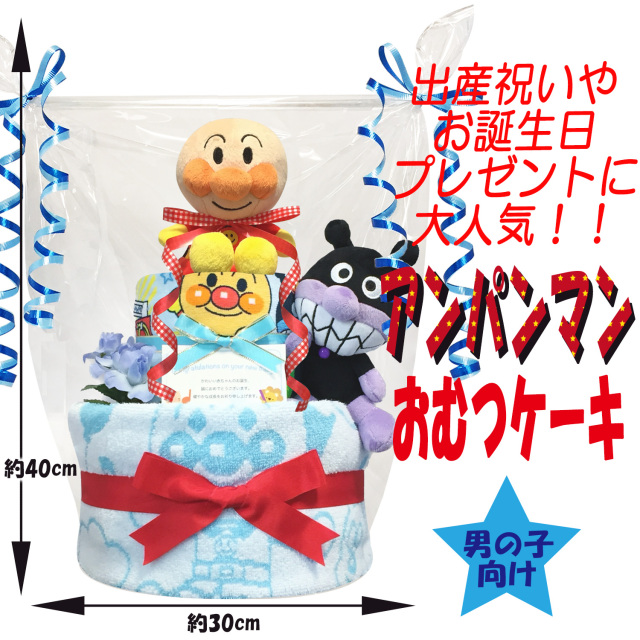 ドラミッキーアンパンマン豪華おむつケーキ 男の子2個 楽天市場】おむつケーキ アンパンマン 出産祝い 男の子 オムツ