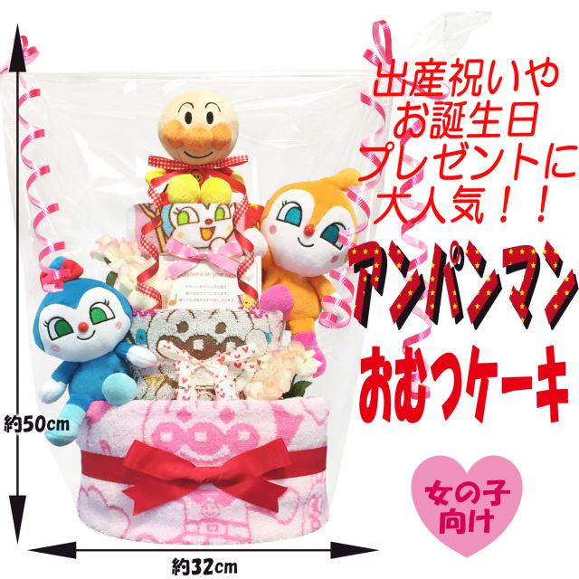 出産祝いに大人気のアンパンマンとドキンちゃんのおむつケーキ豪華3段