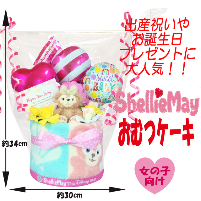 出産祝いに大人気のシェリーメイのおむつケーキ│女の子が