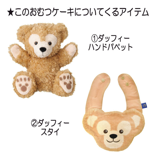 ●出産祝いに大人気！ダッフィー豪華パペットおむつケーキ 男の子 おむつケーキ 出産祝い ダッフィー ディズニー 1段 男の子 人気