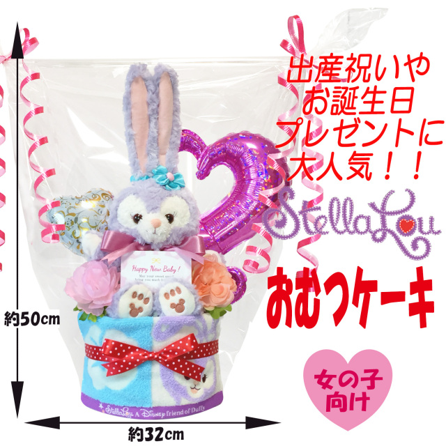 出産祝いに大人気のステラルーのおむつケーキ│女の子がもらって