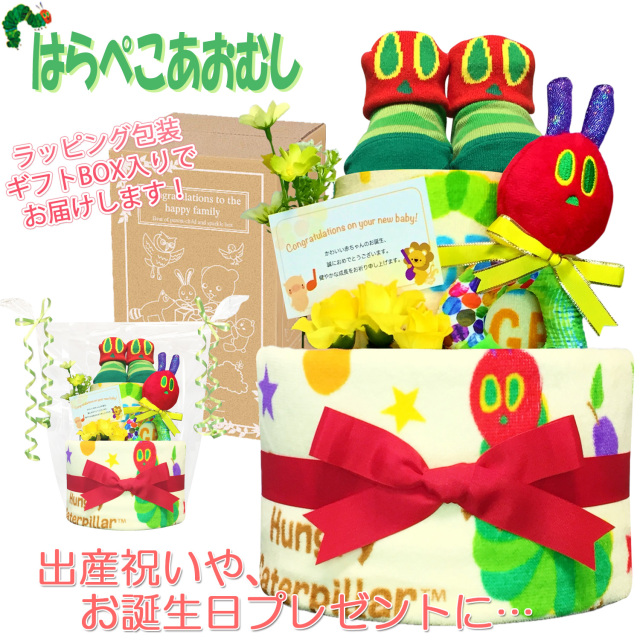 出産祝いに大人気！はらぺこあおむしのおむつケーキ２段│フェイスタオル 赤ちゃんのお誕生日プレゼント・内祝いギフト・贈物 【送料無料】hrp3001