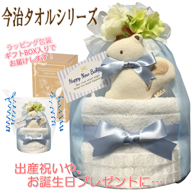 贈り物に大人気！今治タオルのおむつケーキ２段│今話題の男の子の出産祝いプレゼント imb2001