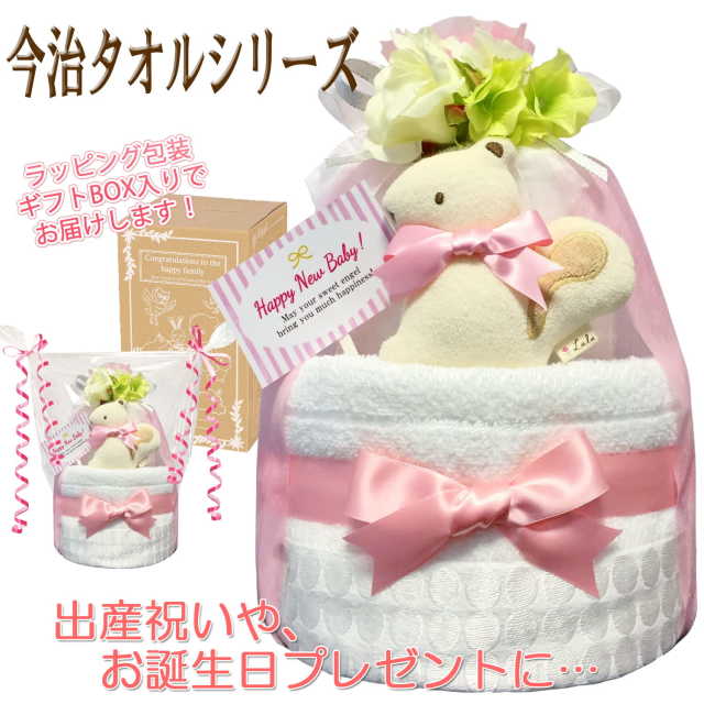 贈り物に大人気！今治タオルのおむつケーキ２段│今話題の女の子の出産祝いプレゼント imb2101