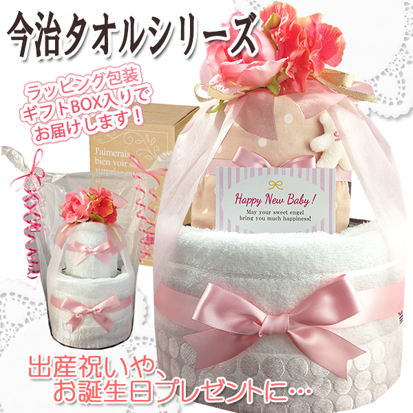 贈り物に大人気！今治タオルのおむつケーキ２段│今話題の女の子の出産祝いプレゼント imb5101