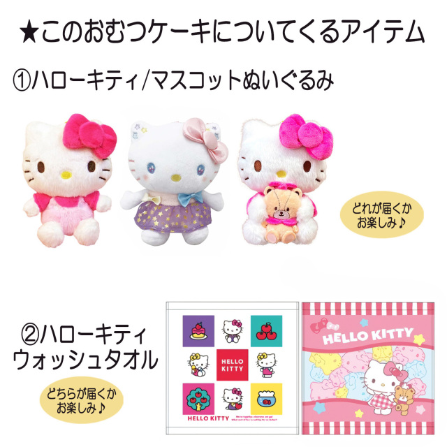 出産祝いに大人気のハローキティのおむつケーキ │ウォッシュ