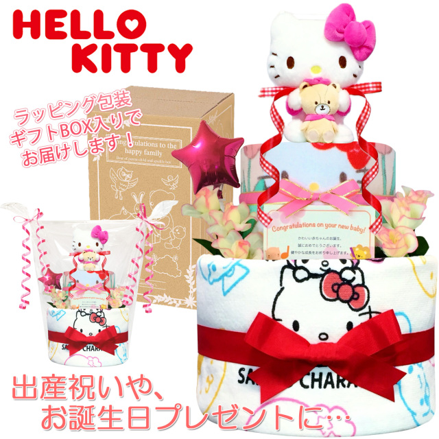 出産祝いに大人気のハローキティのおむつケーキ │フェイスタオル 赤ちゃんのお誕生日プレゼント・内祝いギフト・贈物 【送料無料】kit2001