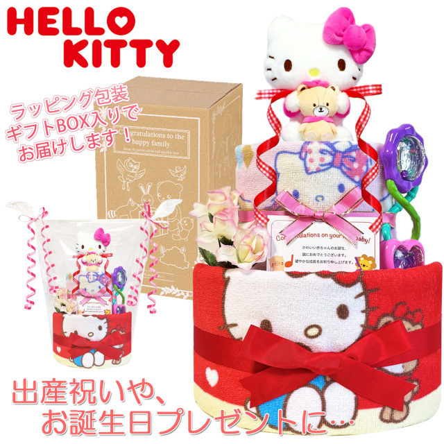 出産祝いに大人気のハローキティのおむつケーキ │フェイスタオル 赤ちゃんのお誕生日プレゼント・内祝いギフト・贈物 【送料無料】kit3001
