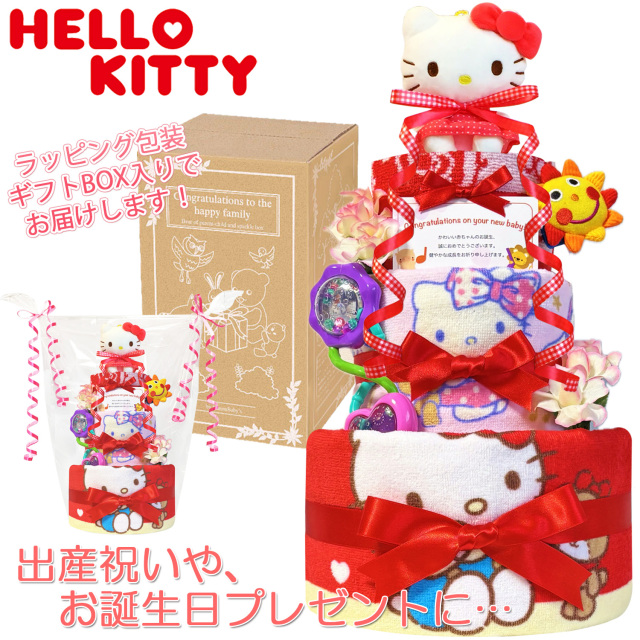 出産祝いに大人気のハローキティのおむつケーキ │ウォッシュ・フェイスタオル 赤ちゃんのお誕生日プレゼント・内祝いギフト・贈物 【送料無料】kit4001