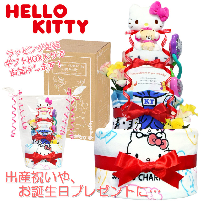 出産祝いに大人気のハローキティのおむつケーキ │ウォッシュ・フェイスタオル 赤ちゃんのお誕生日プレゼント・内祝いギフト・贈物 【送料無料】kit4001