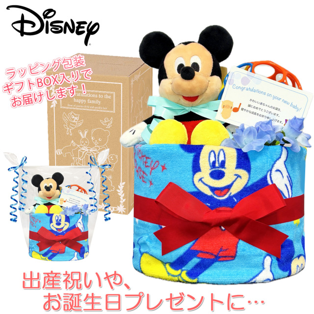 出産祝いに大人気のディズニー ミッキーマウスのおむつケーキ │ウォッシュタオル 赤ちゃんのお誕生日プレゼント・内祝いギフト・贈物 【送料無料】mic1001