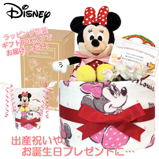 出産祝いに大人気のディズニー ミニーマウスのおむつケーキ ウォッシュタオル 赤ちゃんの