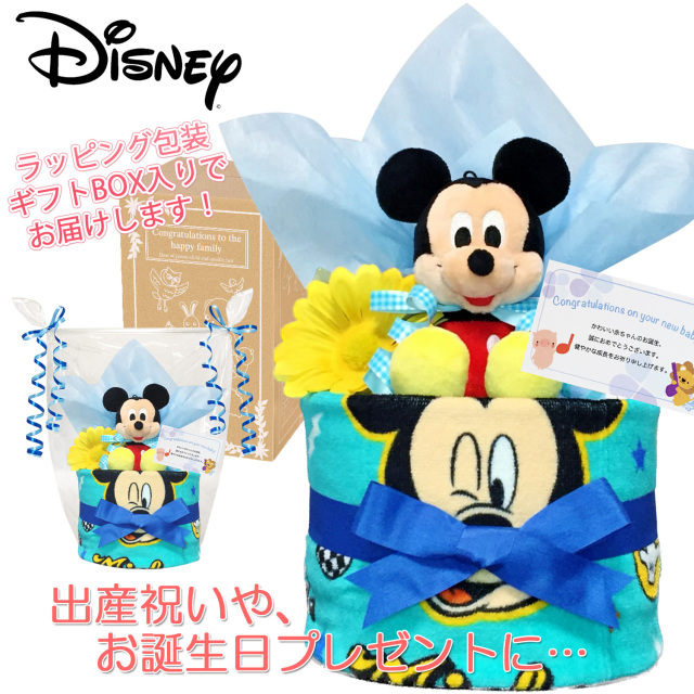 出産祝いに大人気のディズニー ミッキーマウスのおむつケーキ ウォッシュタオル 赤ちゃんのお誕生日プレゼント 内祝いギフト 贈物 送料無料 Mic1507 出産祝いに大人気のディズニー ミッキーマウスのおむつケーキ ウォッシュタオル 赤ちゃんのお誕生日プレゼント 内祝いギフト 贈物 送料無料 Mic1507