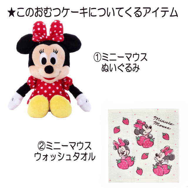 出産祝いに大人気のディズニー ミニーマウスのおむつケーキ