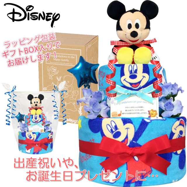 ずっと気になってた ディズニー ミッキーのおむつケーキ 男の子 2段│出産祝いに人気 その他
