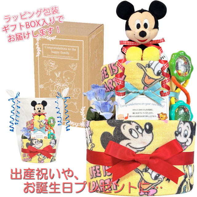 ディズニー ミッキーのおむつケーキ 男の子 2段│出産祝いに人気 赤ちゃんのお誕生日プレゼント・ギフト・ダイパーケーキ 【送料無料】mic3001