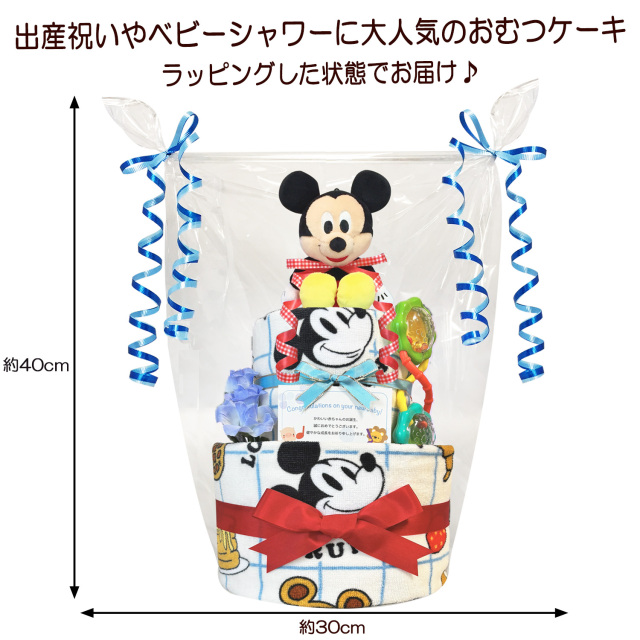 ディズニー ミッキーのおむつケーキ 男の子 2段│出産祝いに人気