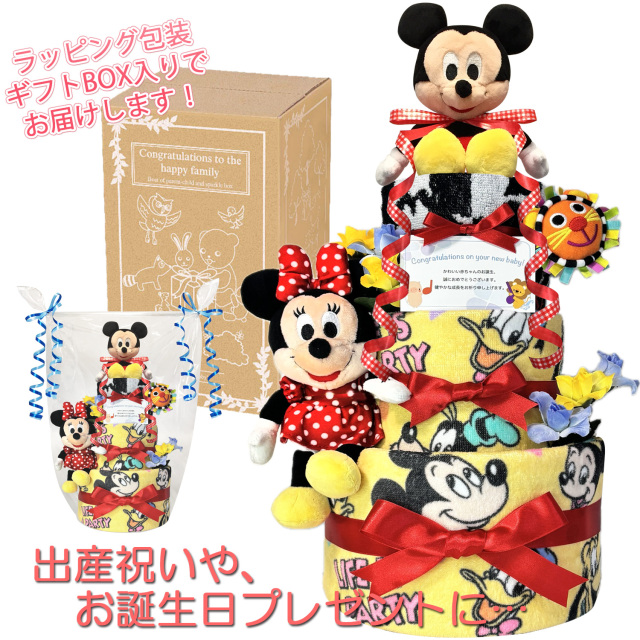 出産祝いに大人気のディズニー ミッキーマウスのおむつケーキ 豪華３段│ウォッシュ ・フェイスタオル 男の子 お誕生日プレゼント ギフト mic4007
