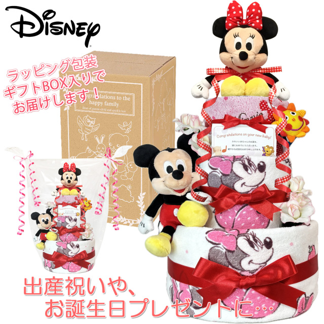 出産祝いに大人気のディズニー ミニーマウスのおむつケーキ 豪華３段│ウォッシュ・フェイスタオル 女の子 お誕生日プレゼント ギフト  mic4109