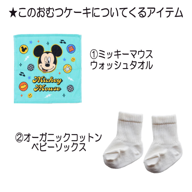 出産祝いに大人気のディズニー ミッキーマウスのおむつケーキ