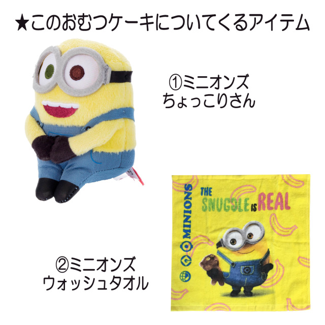 出産祝いに大人気のミニオンズのおむつケーキ│ウォッシュタオル