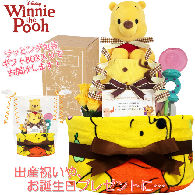 在庫処分価格プーさんオムツケーキ 柔らかい