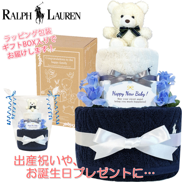 ラルフローレン/Ralph Laurenのおむつケーキ 男の子 2段│出産祝いに人気 赤ちゃんのお誕生日プレゼント・ギフト・ダイパーケーキ 【送料無料】rln3001