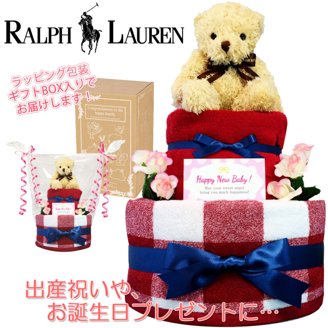 ラルフローレン Ralph Laurenのおむつケーキ 女の子 2段 出産祝いに人気 赤ちゃんのお誕生日プレゼント ギフト ダイパーケーキ 送料無料 Rln3101