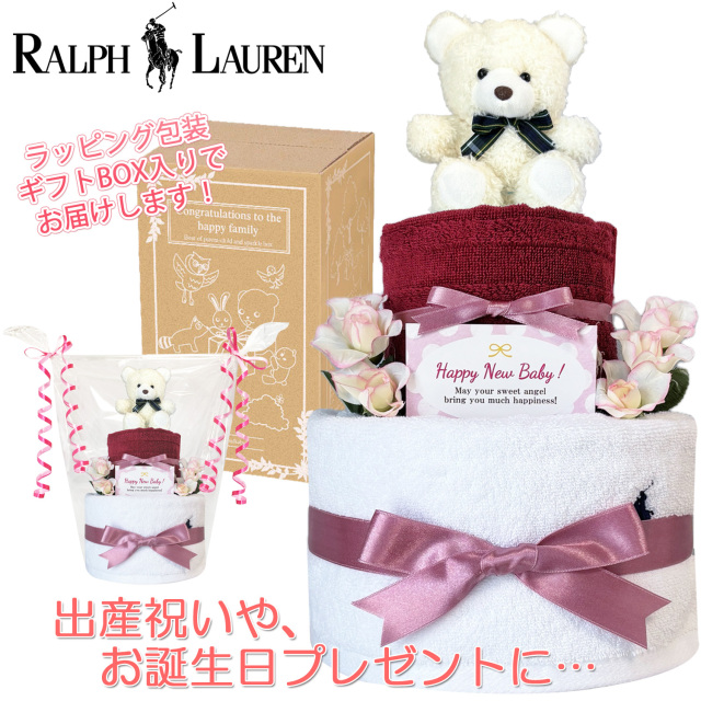 ラルフローレン/Ralph Laurenのおむつケーキ 女の子 2段│出産祝いに人気 赤ちゃんのお誕生日プレゼント・ギフト・ダイパーケーキ 【送料無料】rln3101