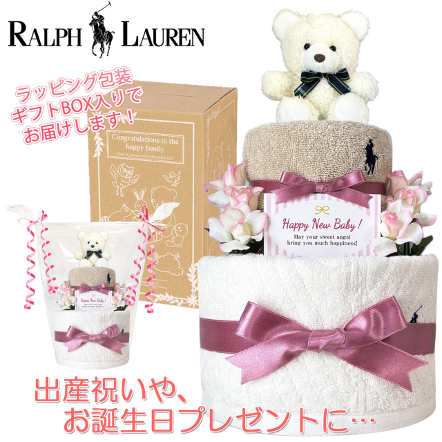 ラルフローレン/Ralph Laurenのおむつケーキ 女の子 2段│出産祝いに人気 赤ちゃんのお誕生日プレゼント・ギフト・ダイパーケーキ 【送料無料】rln3101