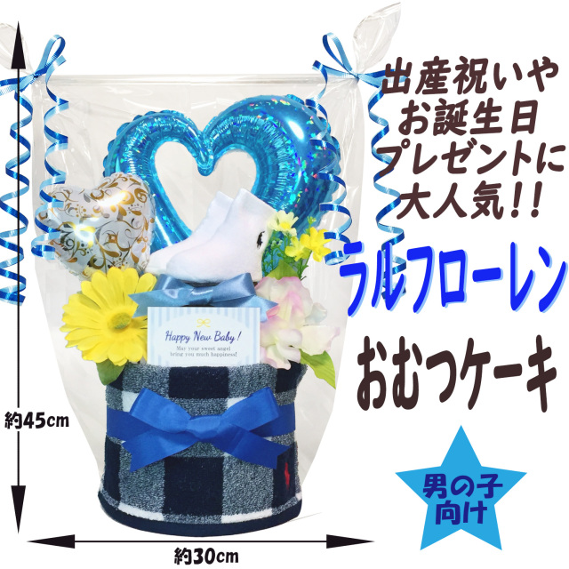☆出産祝いに大人気！ラルフローレンスタイ2段おむつケーキ 男の子2B POLO RALPH LAUREN おむつケーキ PORO LAURENラルフローレンス