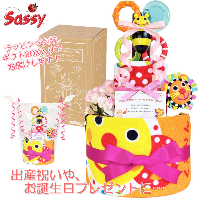 出産祝いに大人気のSassy/サッシーのおむつケーキ │ループ付きタオル 赤ちゃんのお誕生日プレゼント・内祝いギフト・贈物 【送料無料】sas2103