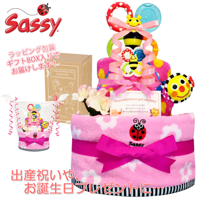 出産祝いに大人気のSassy/サッシーのおむつケーキ │ループ付きタオル 赤ちゃんのお誕生日プレゼント・内祝いギフト・贈物 【送料無料】sas2103