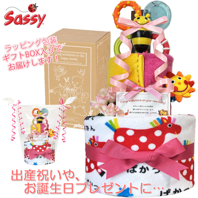 出産祝いに大人気のSassy/サッシーのおむつケーキ │ループ付きタオル 赤ちゃんのお誕生日プレゼント・内祝いギフト・贈物 【送料無料】sas3033