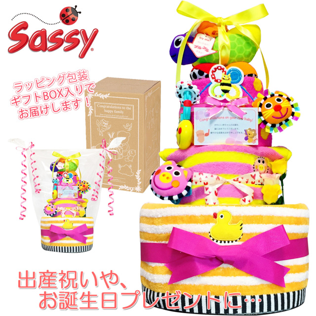 出産祝いに大人気のSassy/サッシーのおむつケーキ │ループ付きタオル 赤ちゃんのお誕生日プレゼント・内祝いギフト・贈物 【送料無料】sas4026