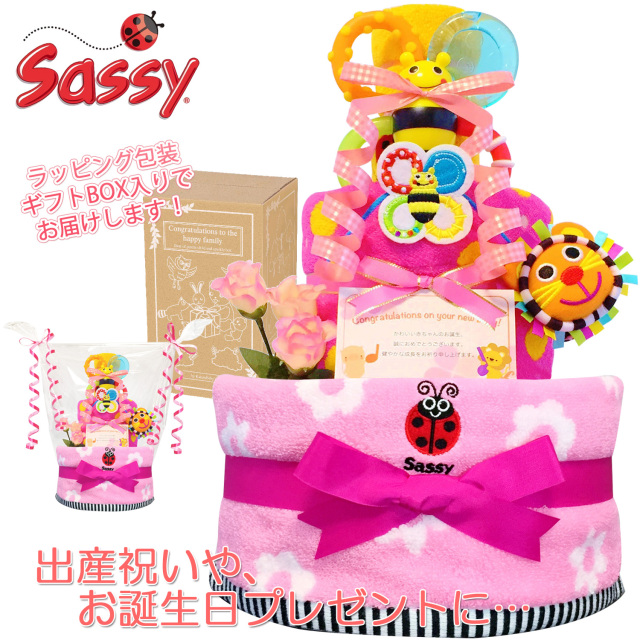 出産祝いに大人気のSassy/サッシーのおむつケーキ │フェイスタオル 赤ちゃんのお誕生日プレゼント・内祝いギフト・贈物 【送料無料】sas6112