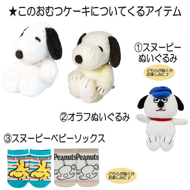 出産祝いに大人気のSNOOPY/スヌーピーのおむつケーキ 男の子