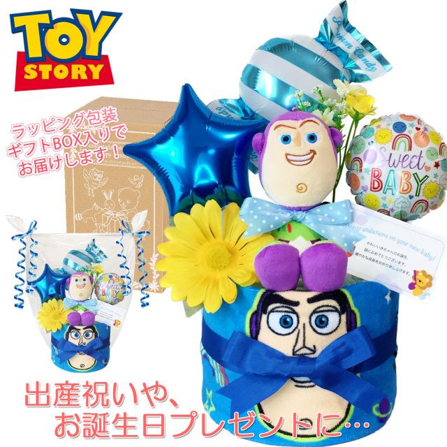 トイストーリー バズライトイヤーのおむつケーキ 男の子│出産祝いおすすめ人気プレゼントギフト toy1502