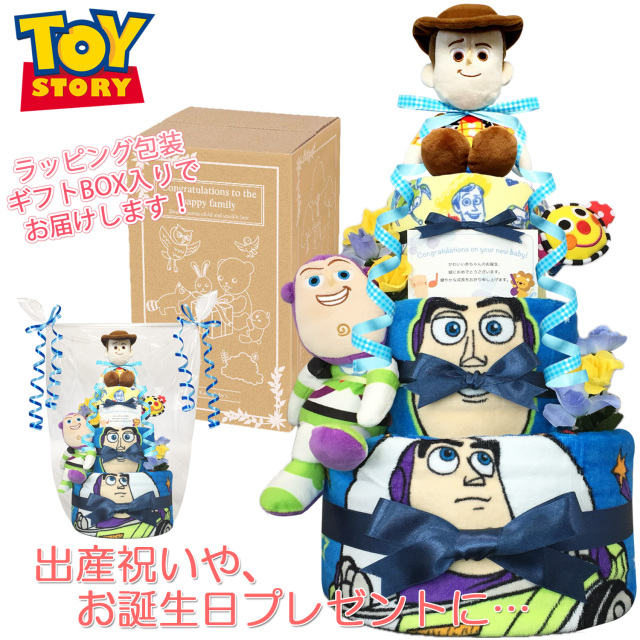 トイストーリー ウッディ バズのおむつケーキ 男の子│出産祝いおすすめ人気プレゼントギフト toy4001