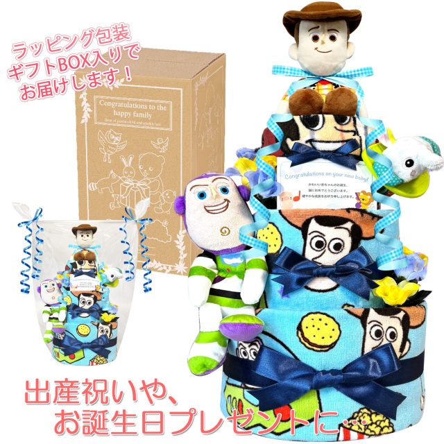 トイストーリー ウッディ バズのおむつケーキ 男の子│出産祝いおすすめ人気プレゼントギフト toy4001