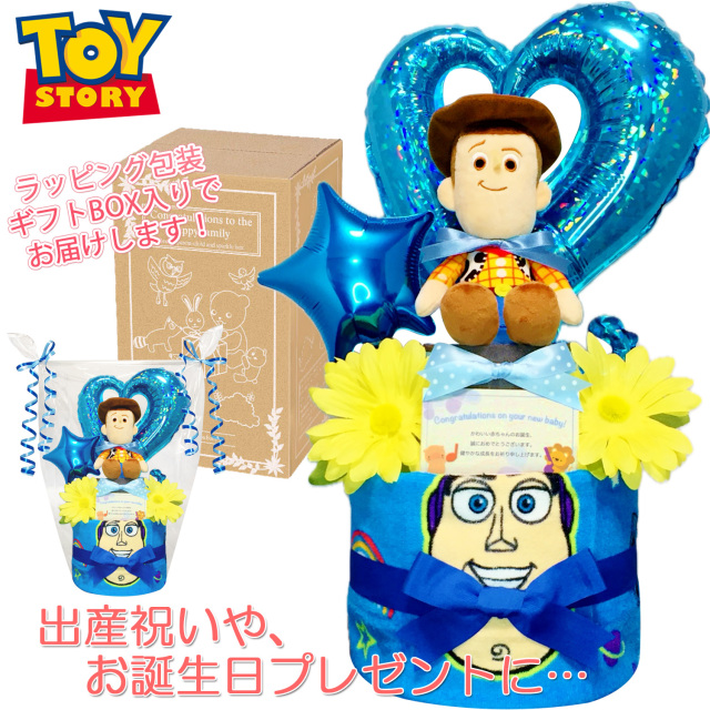トイストーリー ウッディのおむつケーキ 男の子│出産祝いおすすめ人気プレゼントギフト toy9001