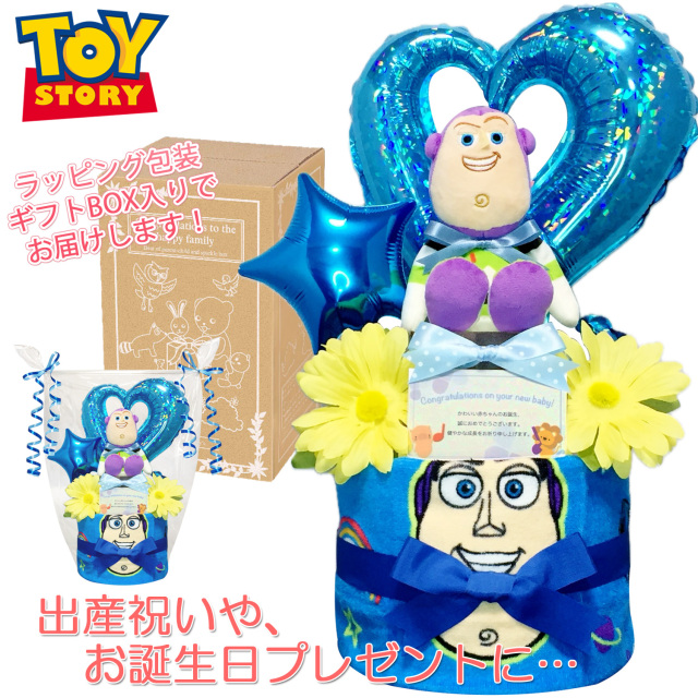 トイストーリー バズライトイヤーのおむつケーキ 男の子│出産祝いおすすめ人気プレゼントギフト toy9002