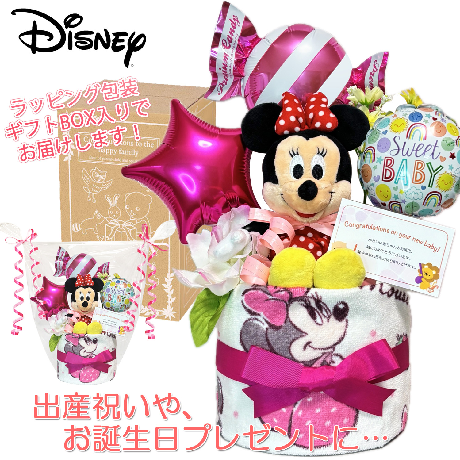 出産祝いに大人気のディズニー ミニーマウスのおむつケーキ │ウォッシュタオル ぬいぐるみ 赤ちゃんのお誕生日プレゼント・内祝いギフト・贈物 【送料無料】mic1607