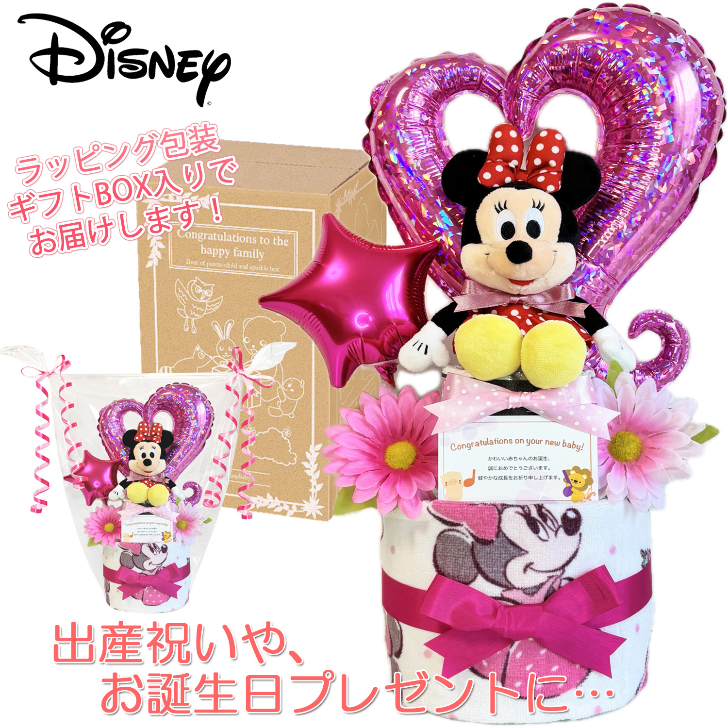 ディズニー ミニーのおむつケーキ 女の子 2段│出産祝いに人気 赤ちゃんのお誕生日プレゼント・ギフト・ダイパーケーキ 【送料無料】mic9101