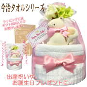 贈り物に大人気！今治タオルのおむつケーキ２段│今話題の女の子の出産祝いプレゼント imb2101
