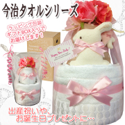 贈り物に大人気！今治タオルのおむつケーキ２段│今話題の女の子の出産祝いプレゼント imb6101