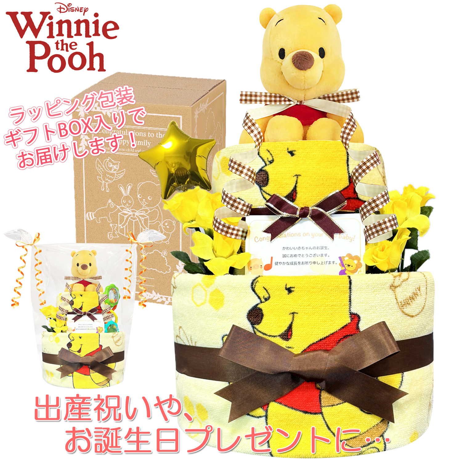 出産祝いに大人気のディズニー くまのプーさんのおむつケーキ │ウォッシュタオル 赤ちゃんのお誕生日プレゼント・内祝いギフト・贈物 【送料無料】poo2002