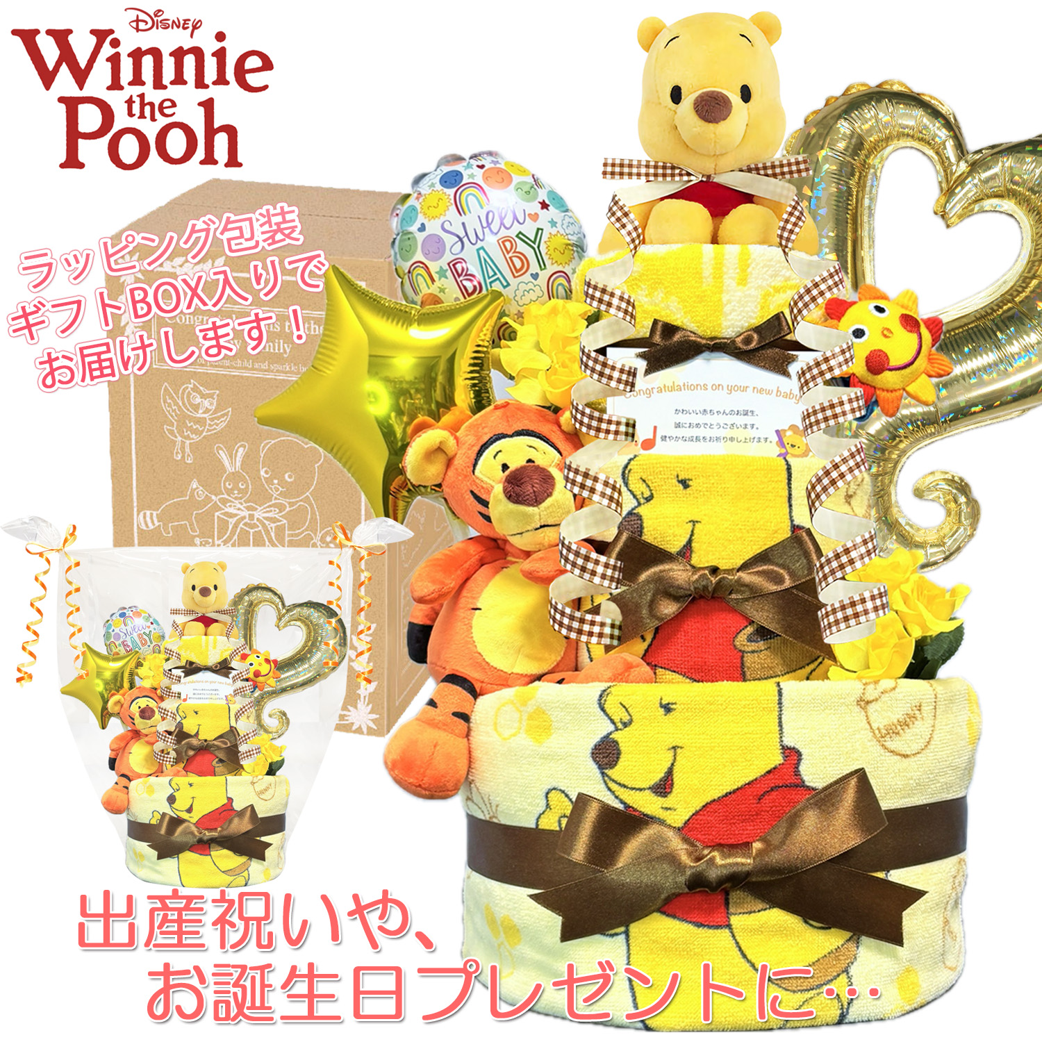 出産祝いに大人気のディズニー くまのプーさんのおむつケーキ豪華３段 │ウォッシュ・フェイスタオル・ティガー 赤ちゃんのお誕生日プレゼント・内祝いギフト・贈物 【送料無料】poo4501